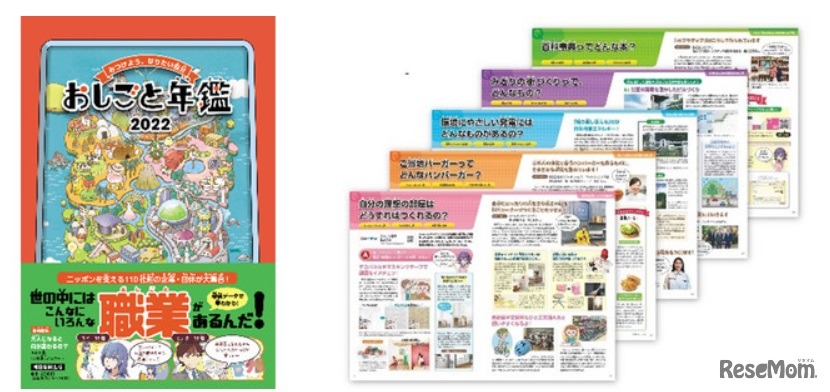 おしごと年鑑2022