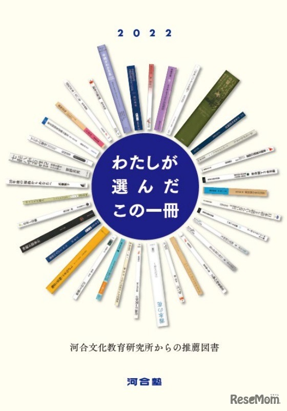 2022 わたしが選んだこの一冊