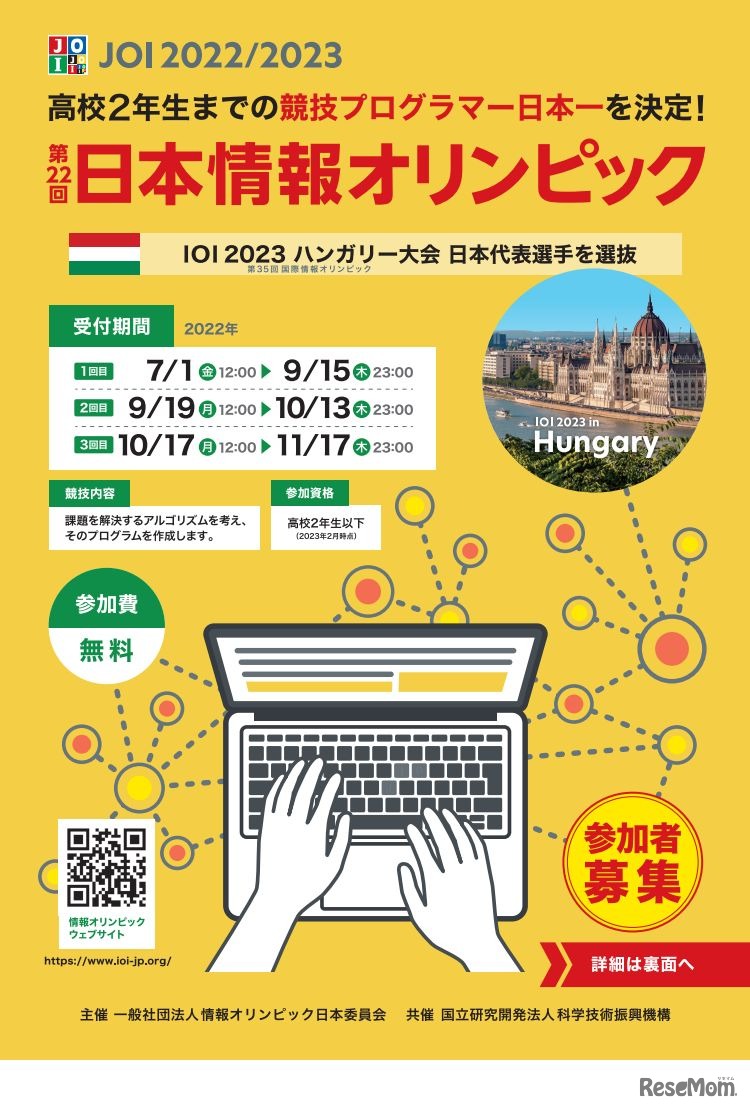 第22回日本情報オリンピック