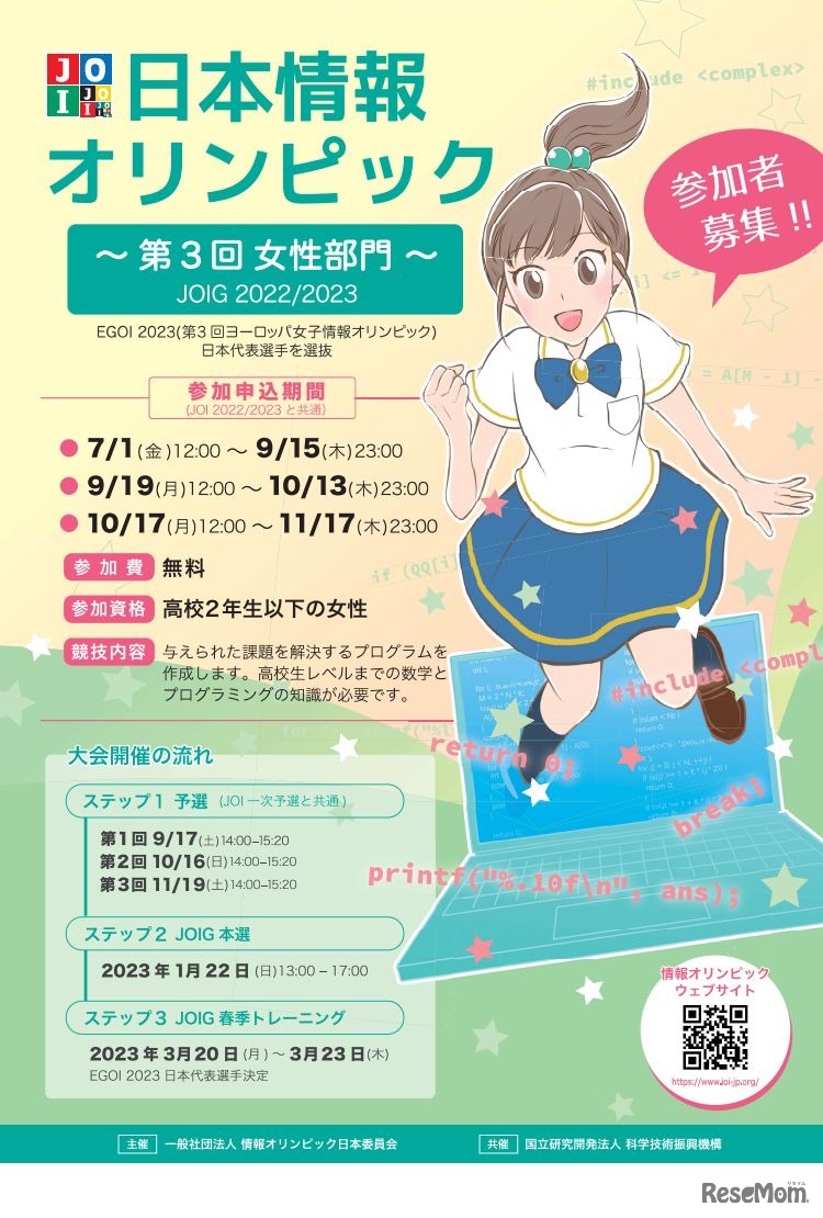 日本情報オリンピック女性部門