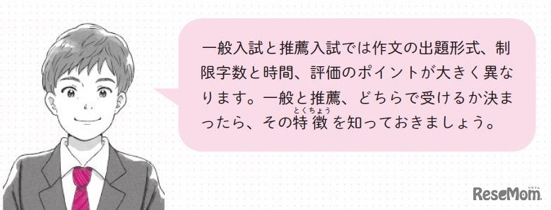 一般と推薦の特徴を知っておく