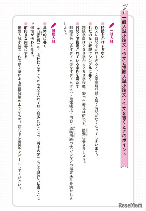 小論文・作文を書くときのポイント