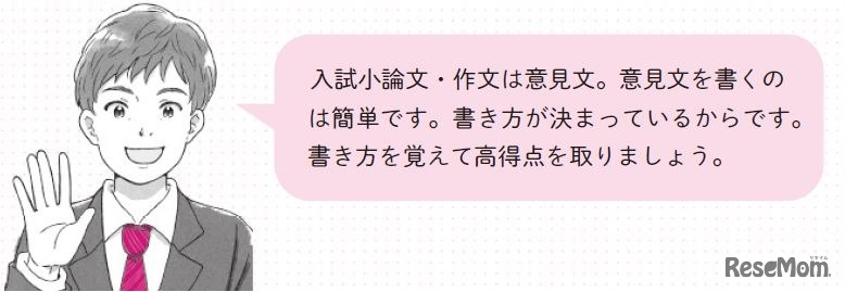 意見文を書くのは簡単
