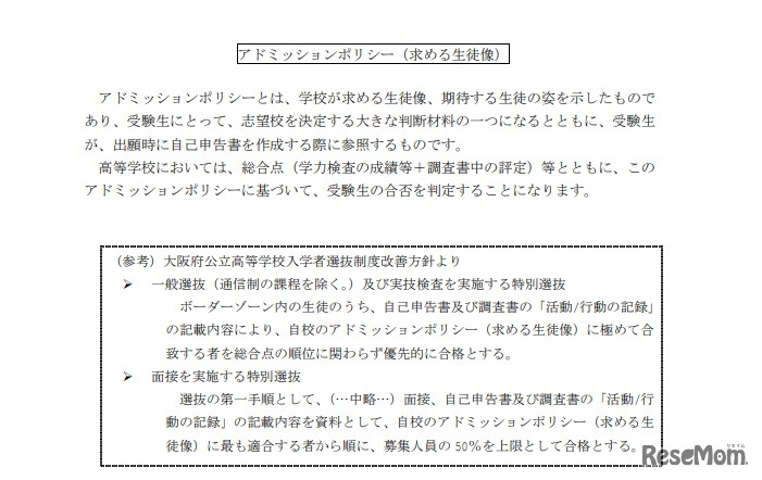 アドミッションポリシーについて