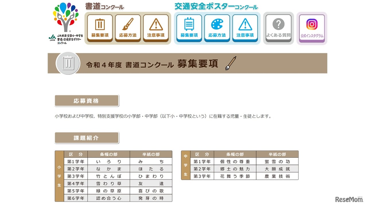 JA共済：書道コンクール