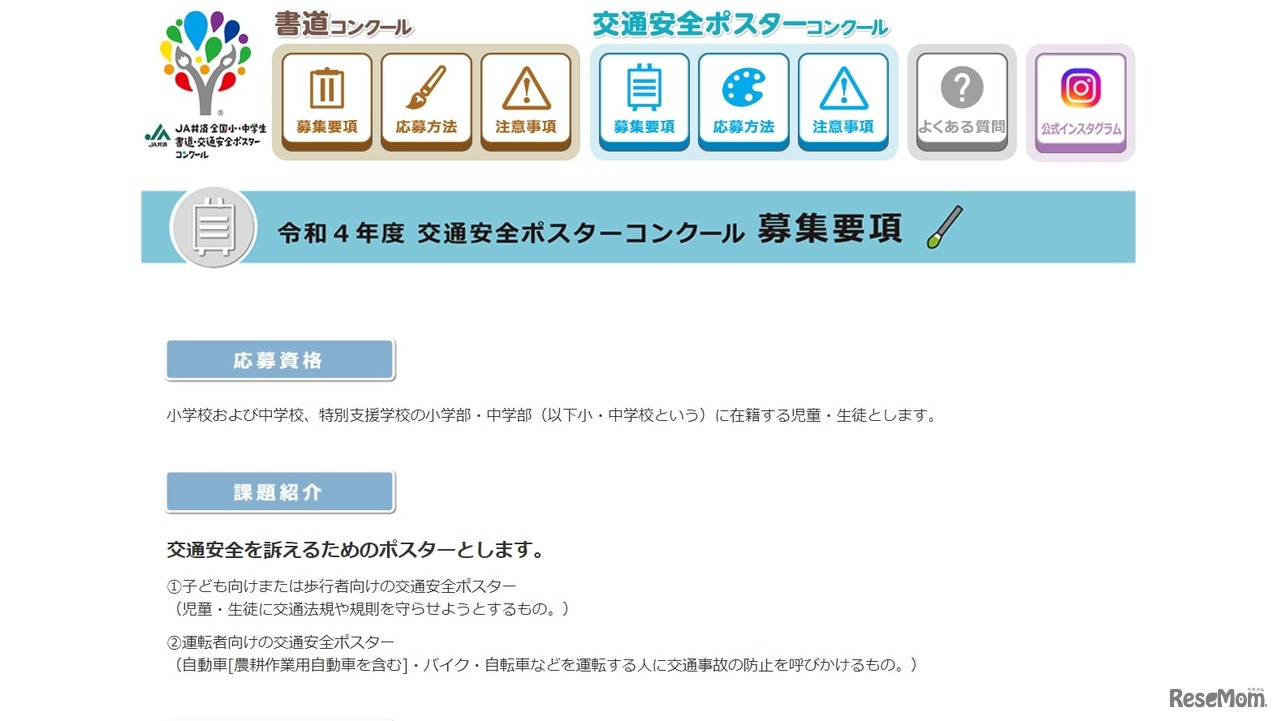 JA共済：交通安全ポスターコンクール