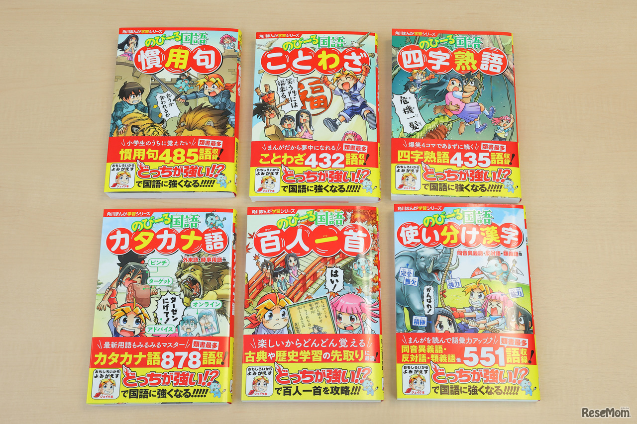 圧倒的な収録語数と面白いストーリーが魅力の角川まんが学習シリーズ『のびーる国語』全6冊（2022年7月現在）