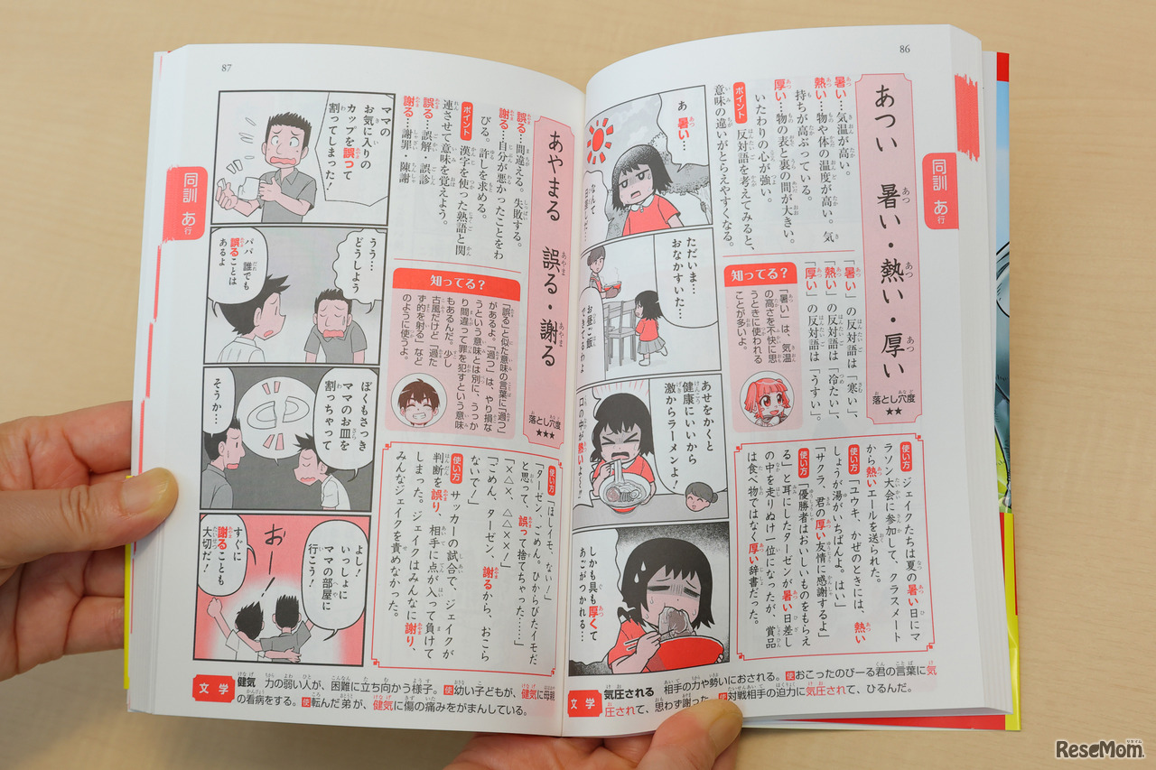 『のびーる国語 使い分け漢字』には語彙力をアップするための同音異義語・反対語・類義語など551語も収録されている。