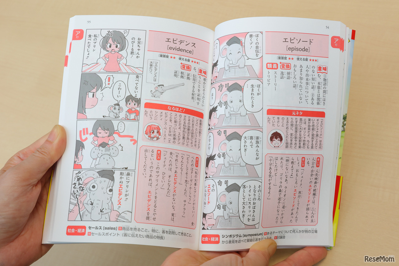 『のびーる国語 カタカナ語』には中学受験の時事問題や、科目横断型の問題に頻出の言葉など878語も収録されている