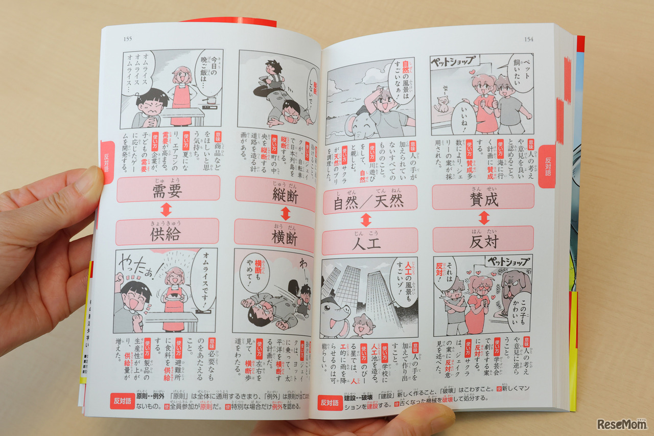 『のびーる国語 使い分け漢字』には語彙力をアップするための同音異義語・反対語・類義語など551語も収録されている。