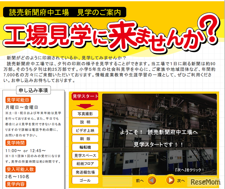読売新聞、府中工場見学