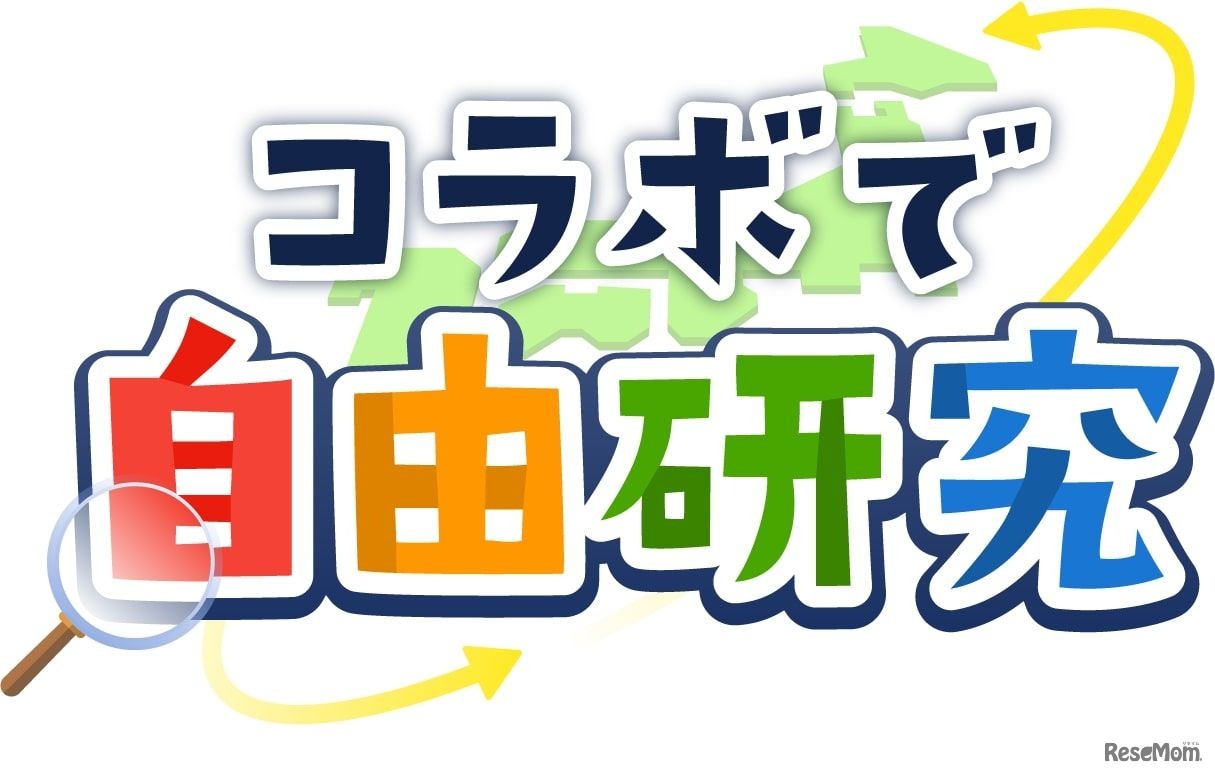 オンライン協働学習プロジェクト「コラボで自由研究」