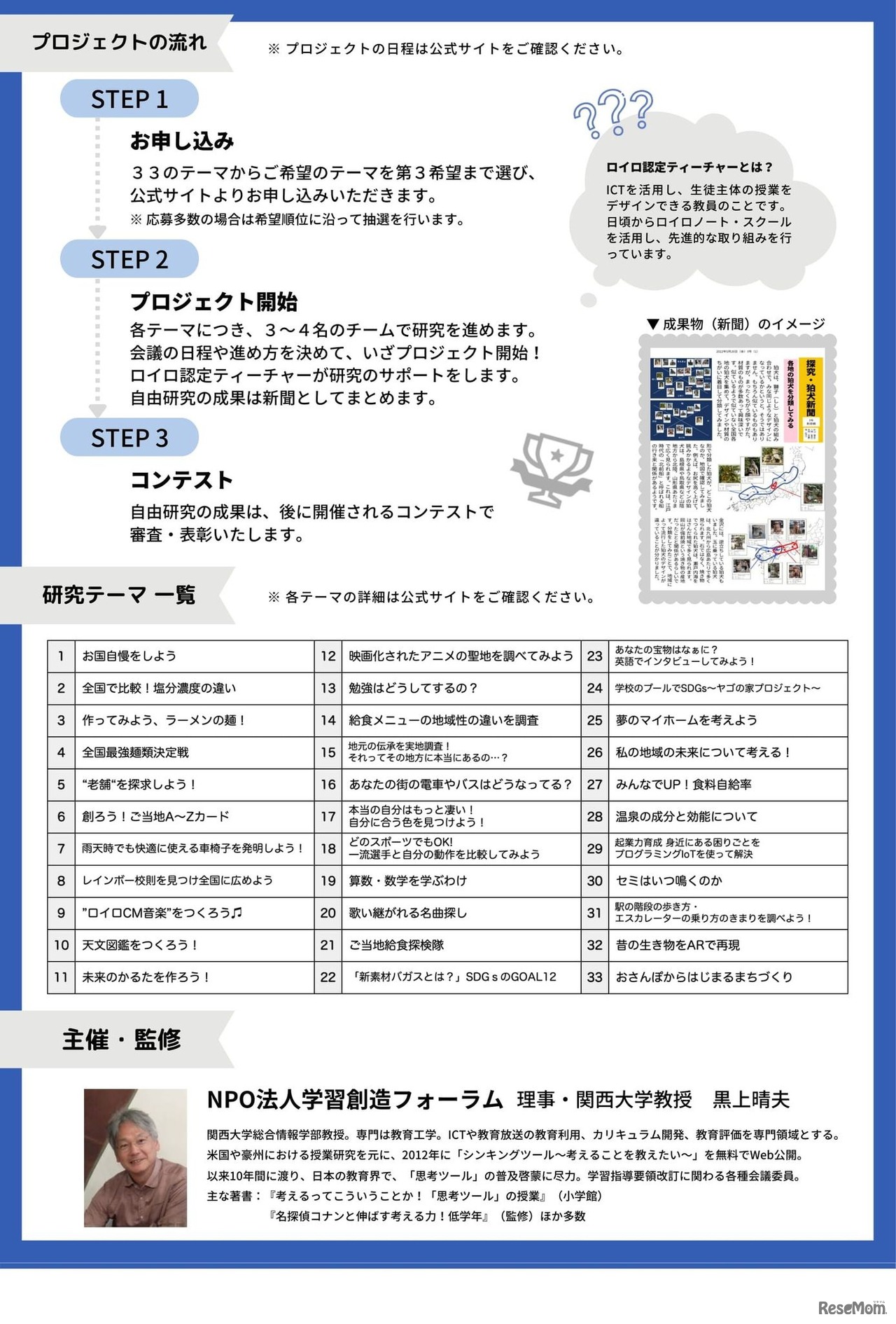 オンライン協働学習プロジェクト「コラボで自由研究」