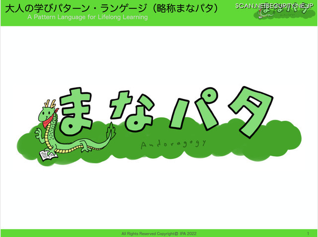 「まなパタ」スライド版