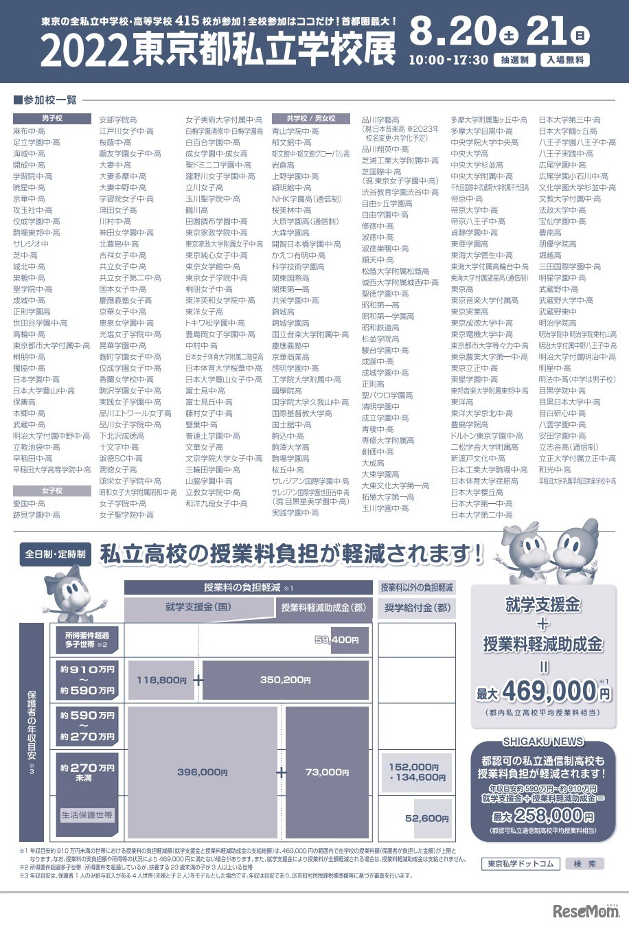 2022東京都私立学校展チラシ裏