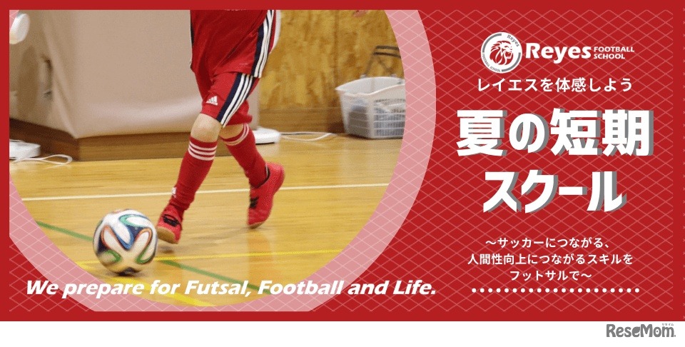 レイエス フットボールスクール NAS溝の口「夏の短期スクール」