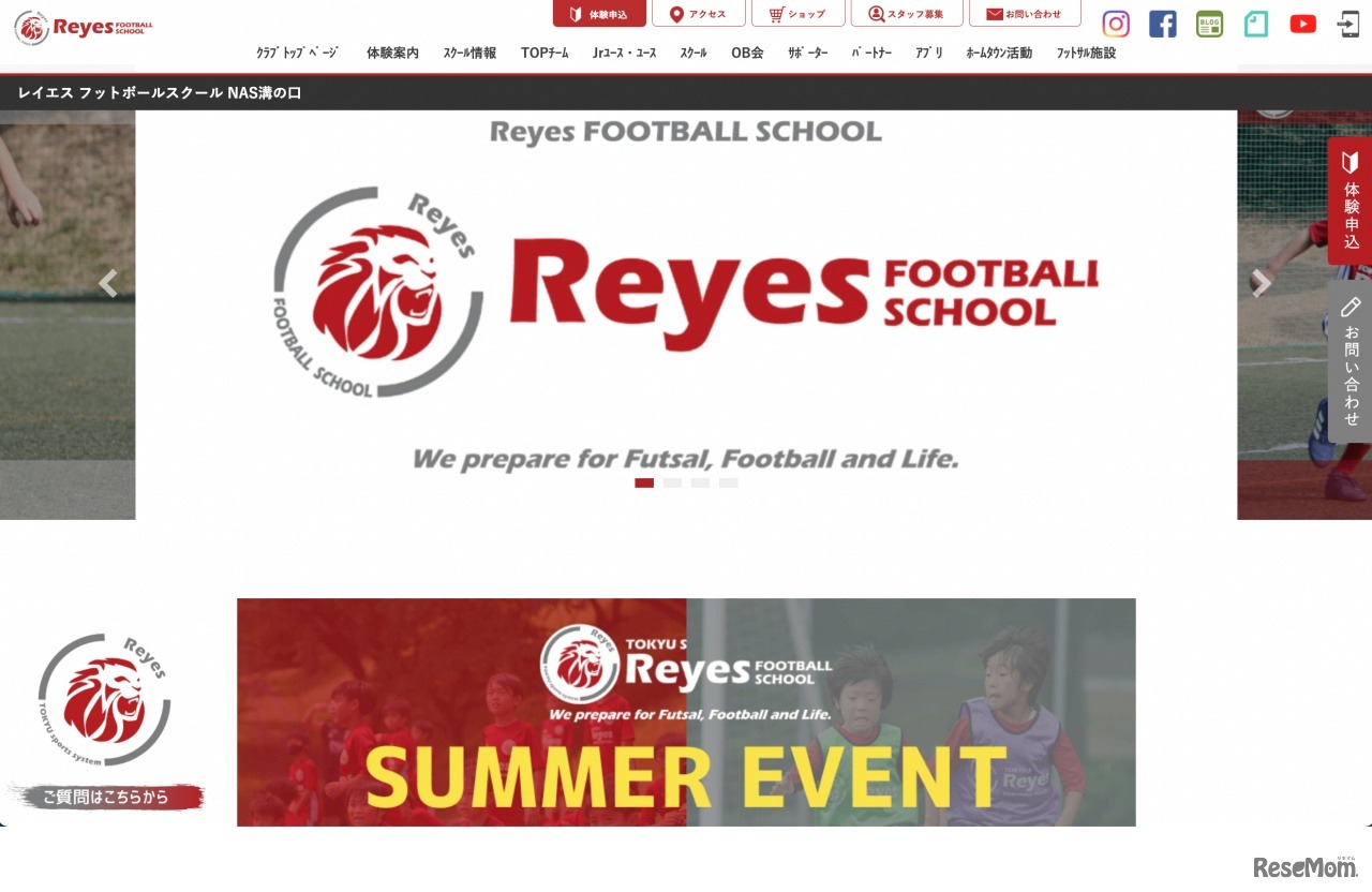 レイエス フットボールスクール