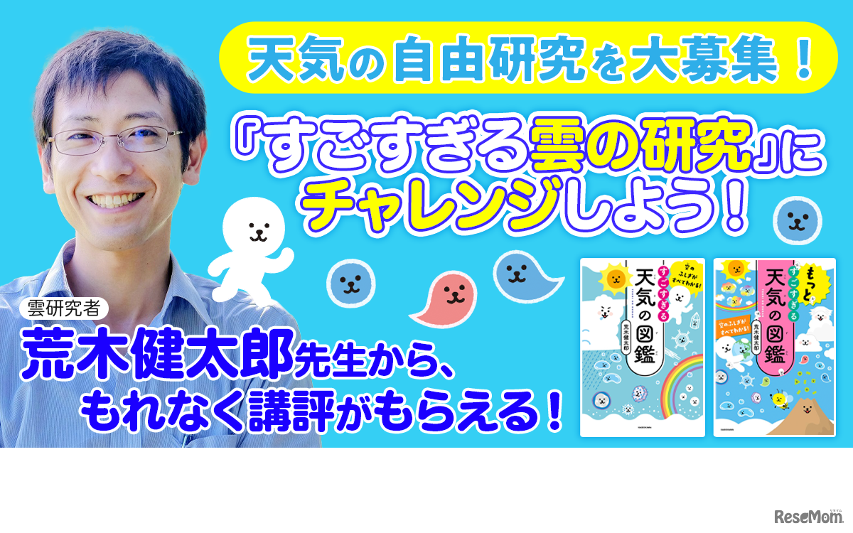 「すごすぎる雲の研究」にチャレンジしよう！