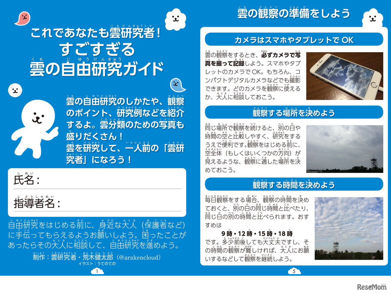 すごすぎる雲の自由研究ガイド