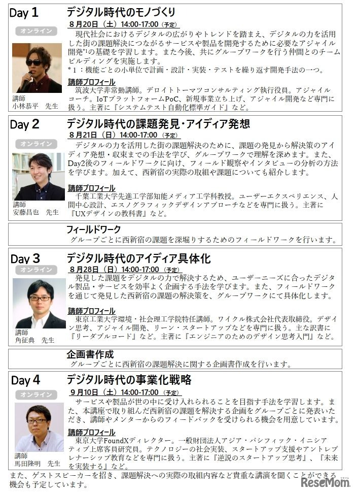 デジタル講座の詳細