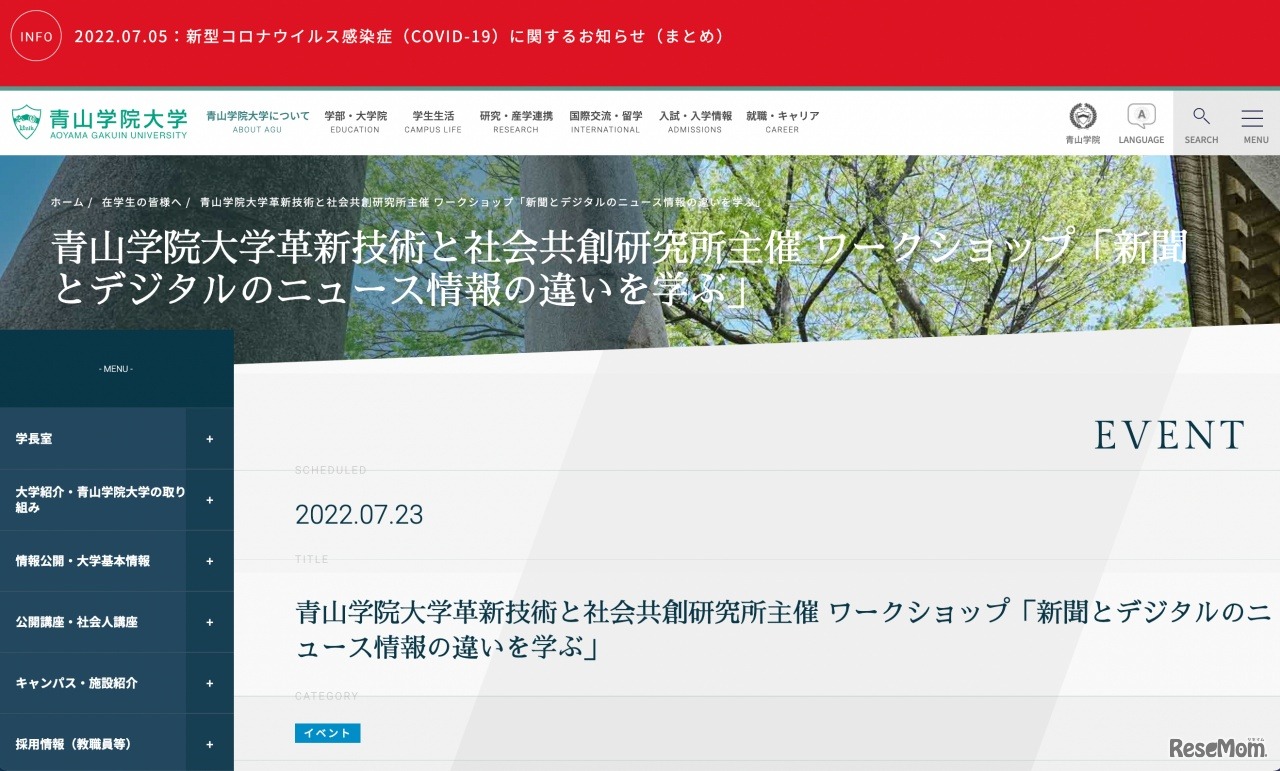 青山学院大学 革新技術と社会共創研究所主催 ワークショップ「新聞とデジタルのニュース情報の違いを学ぶ」