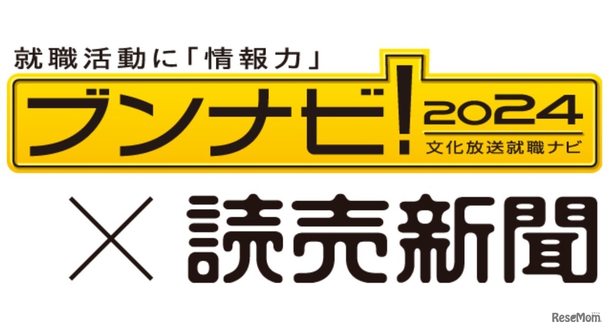 2024年卒ブンナビ学生調査（2022年6月）