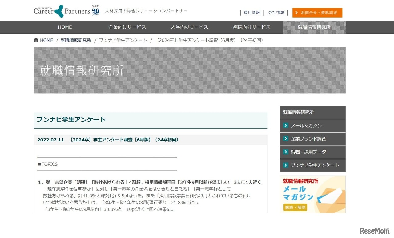 文化放送キャリアパートナーズ