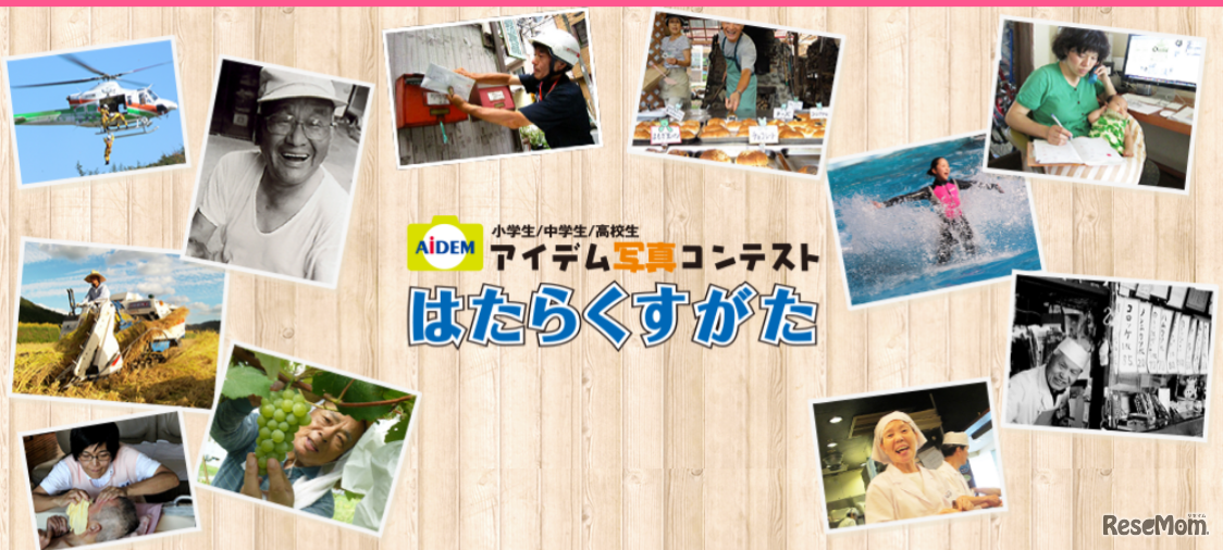 アイデム写真コンテスト