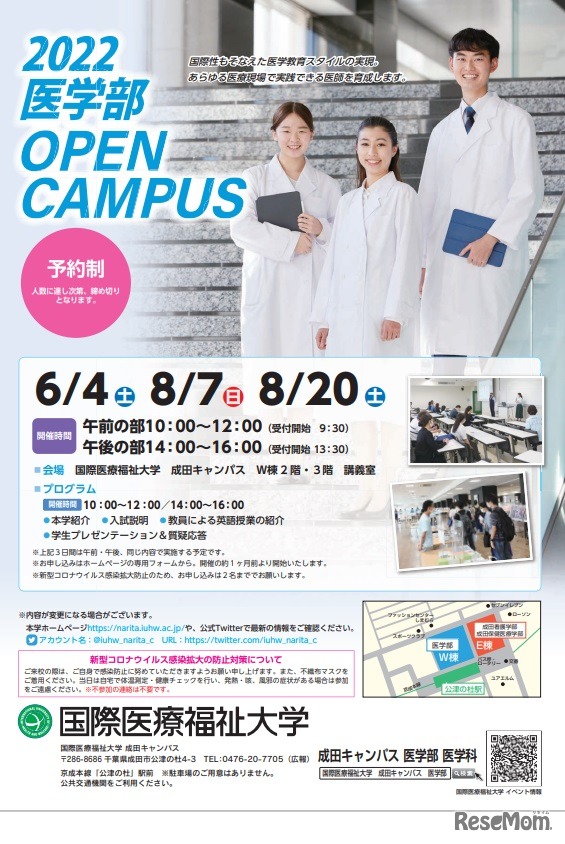 国際医療福祉大学