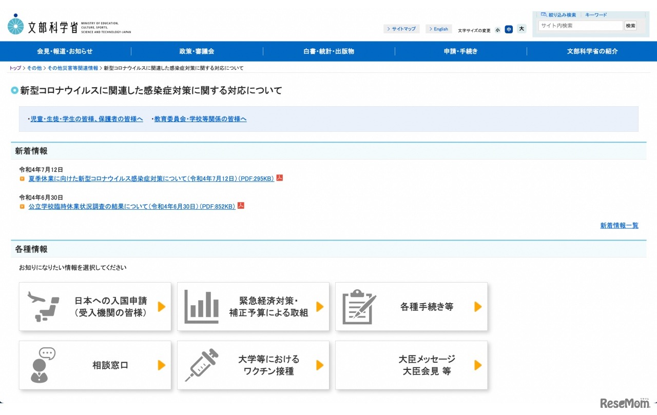 新型コロナウイルスに関連した感染症対策に関する対応について
