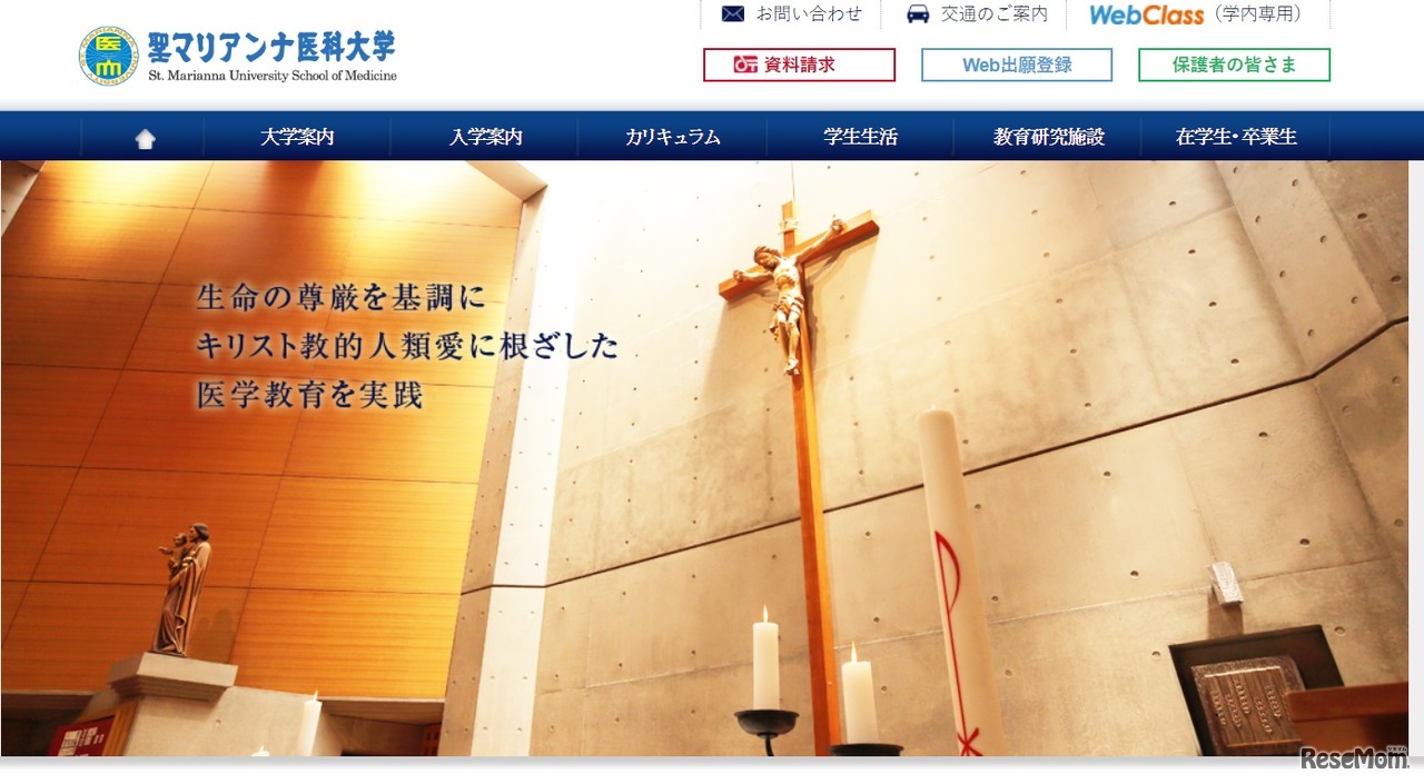 聖マリアンナ医科大学