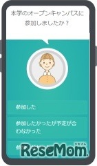 アンケート画面