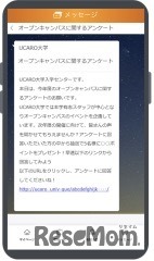 アンケート画面