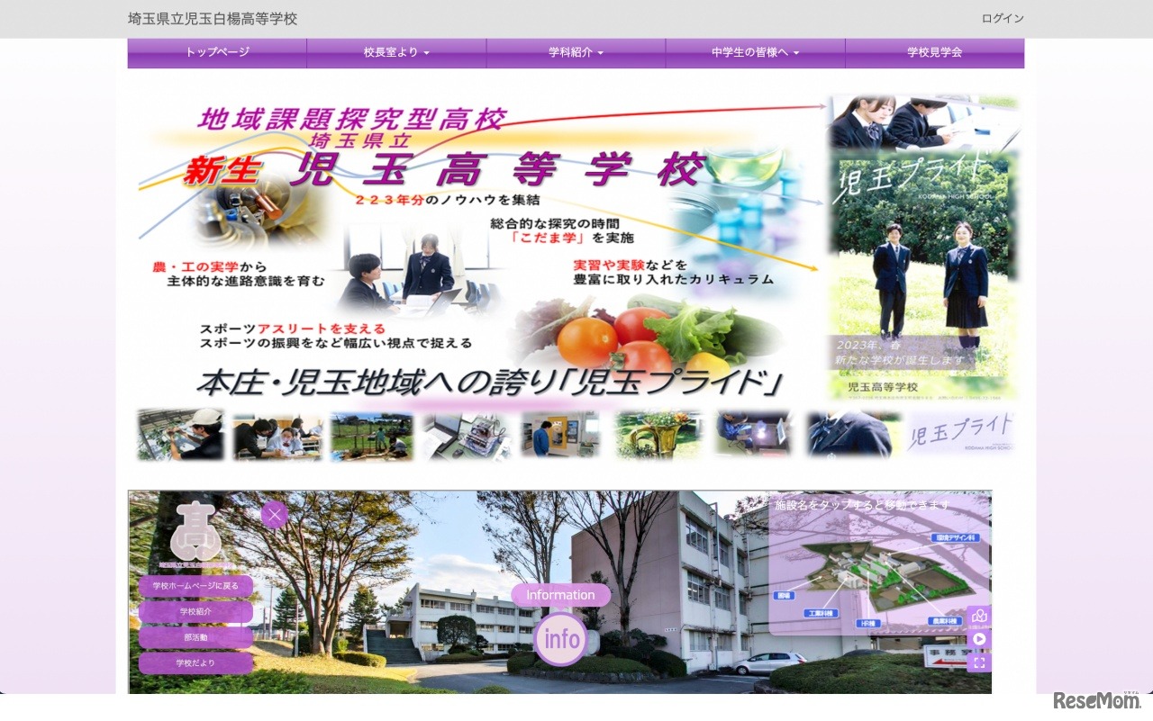 埼玉県立 新生・児玉高等学校