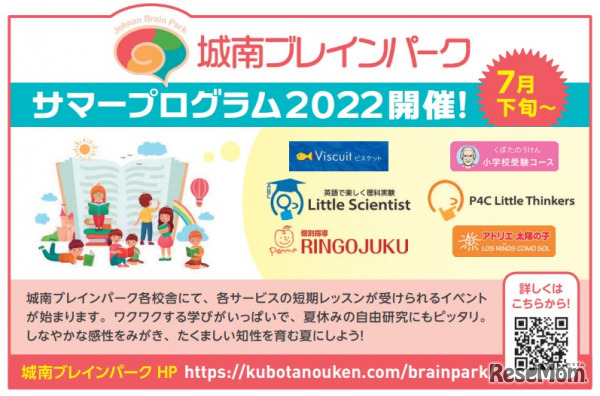 楽しい体験型スポットレッスンと学力を伸ばす特別講座のサマープログラム