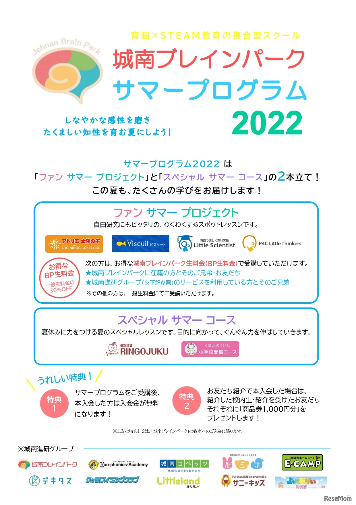 城南ブレインパーク「サマープログラム2022」案内（ページ1）