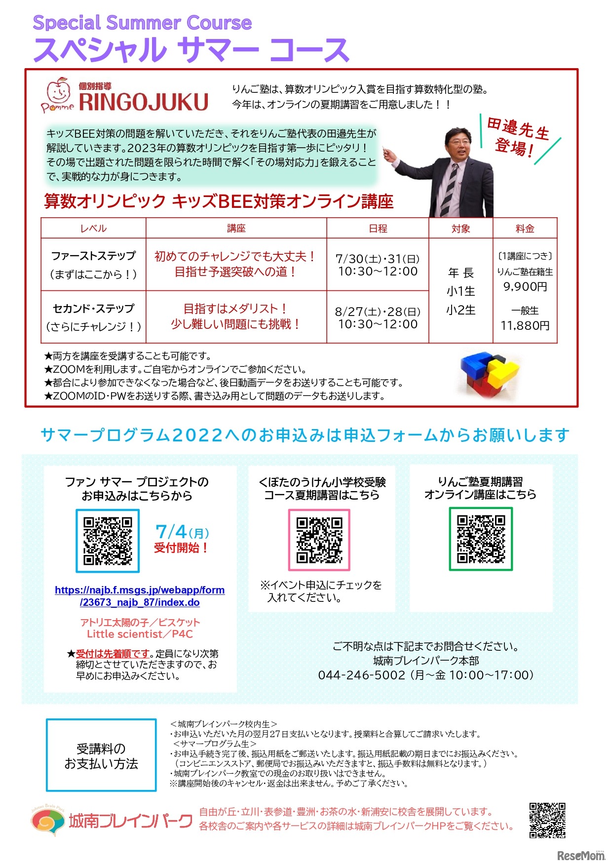 城南ブレインパーク「サマープログラム2022」案内（ページ4）