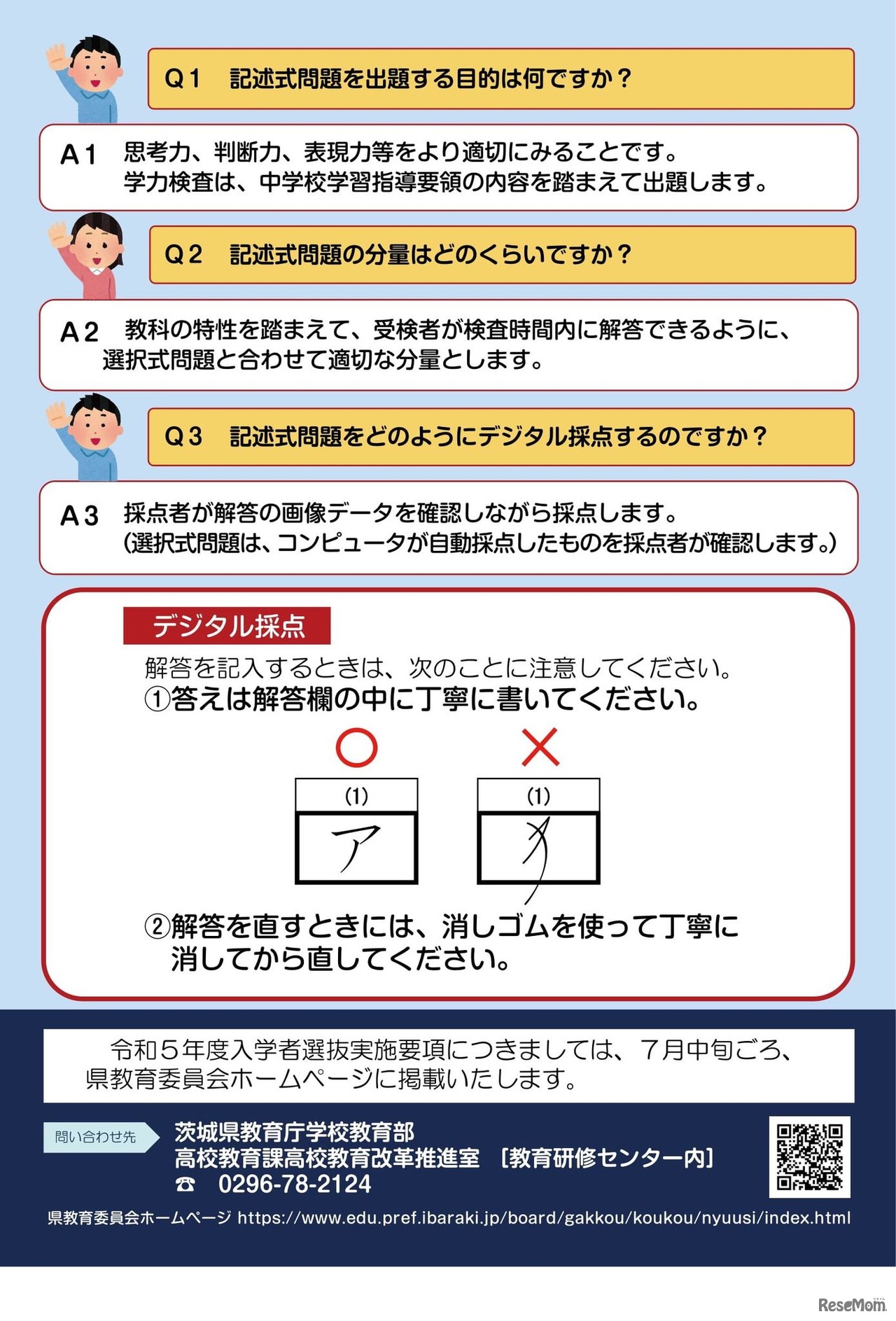 県立高等学校入学者選抜のお知らせ