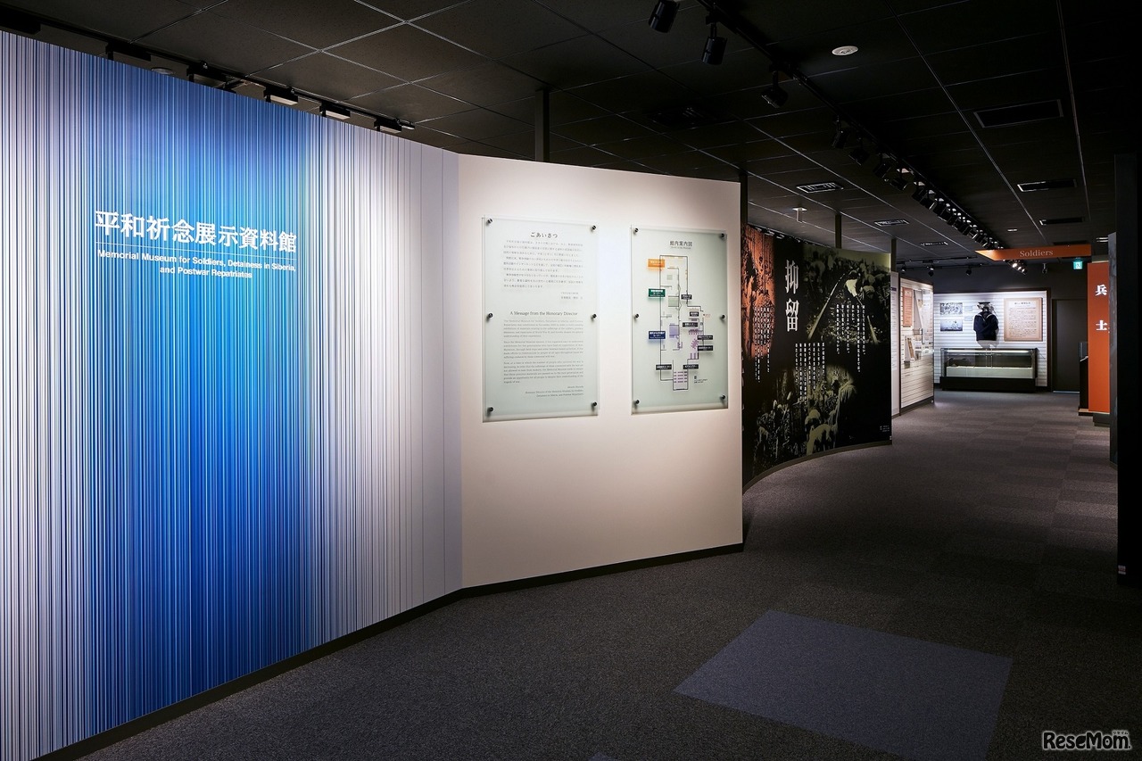 平和祈念展示資料館