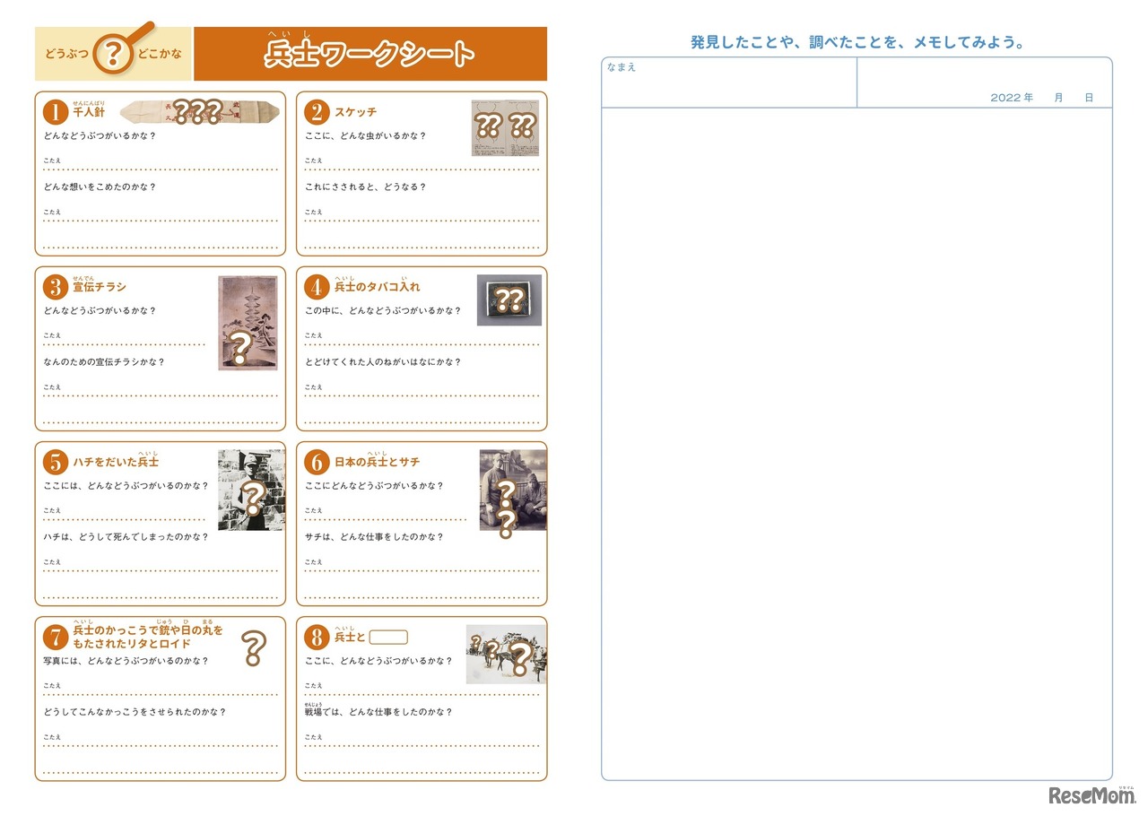 兵士ワークシート