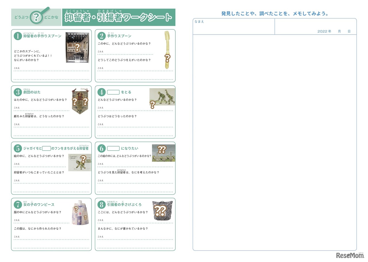 抑留者・引揚者ワークシート
