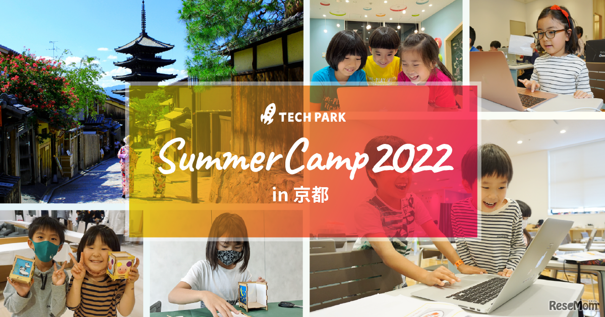 サマーキャンプ2022 in 京都
