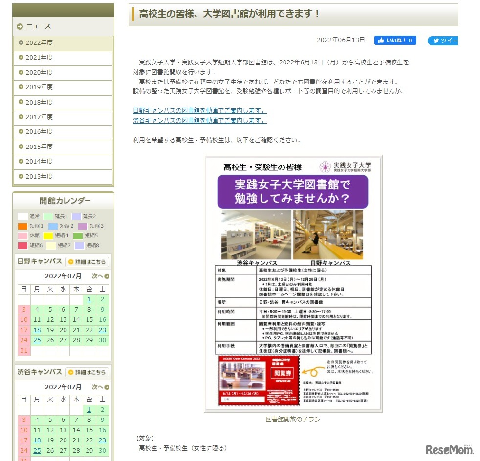 図書館開放チラシ