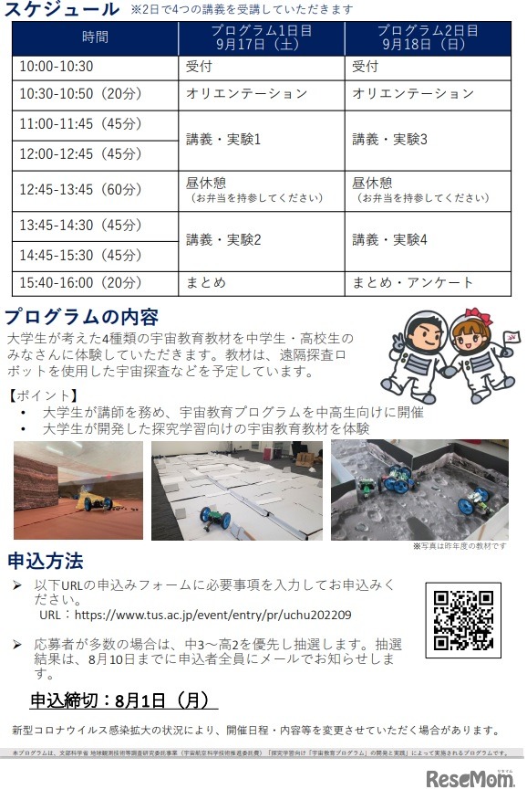 大学生による中学・高校生のための「宇宙教育プログラム」