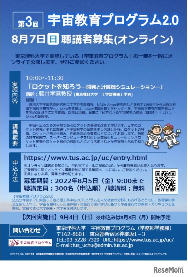 ロケットを知ろうー開発と計算機シミュレーションー