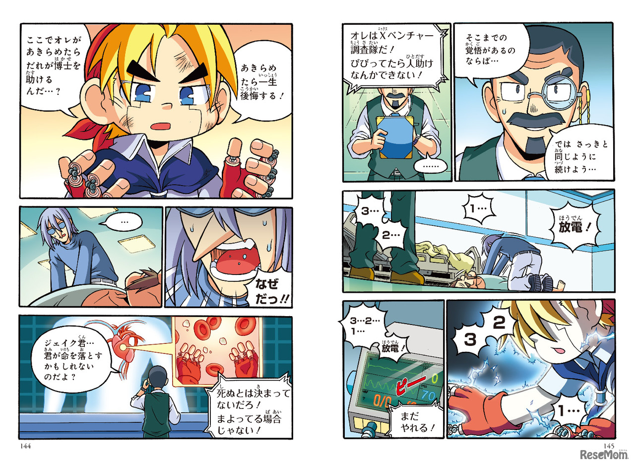 決死の覚悟で人を助けるという、ドラマチックな展開