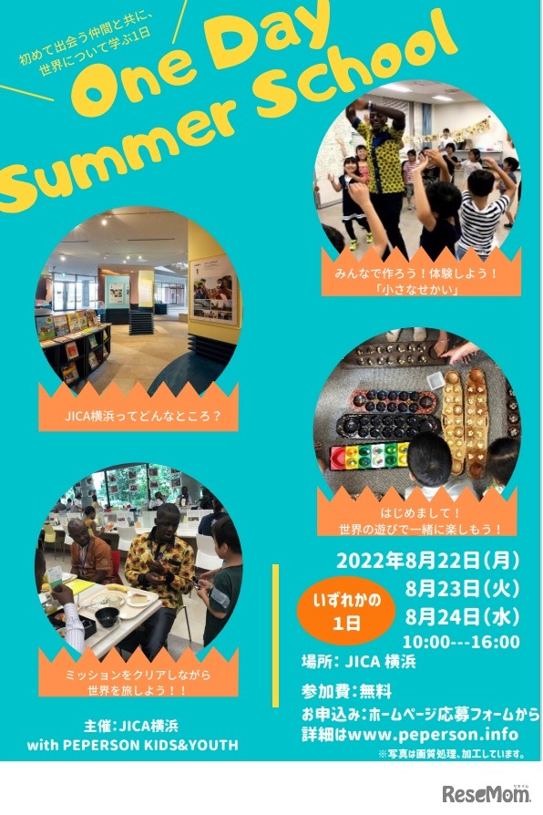 One DAYサマースクール