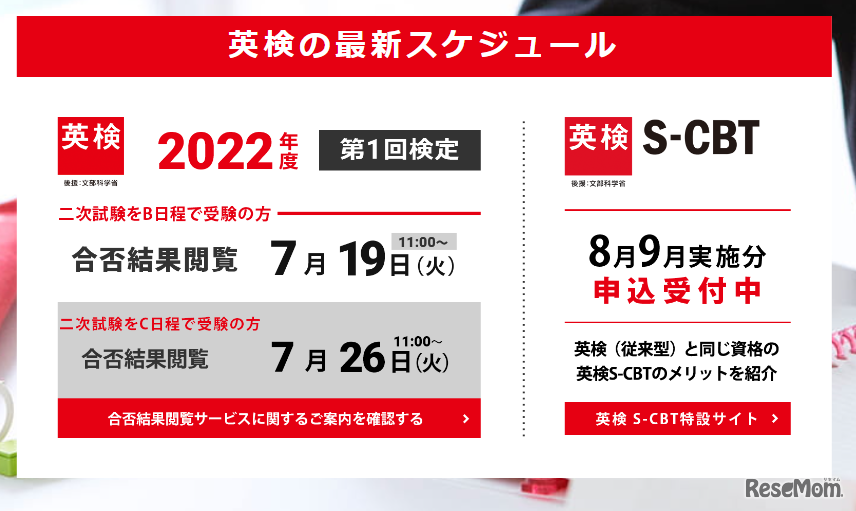 日本英語検定協会「英検」