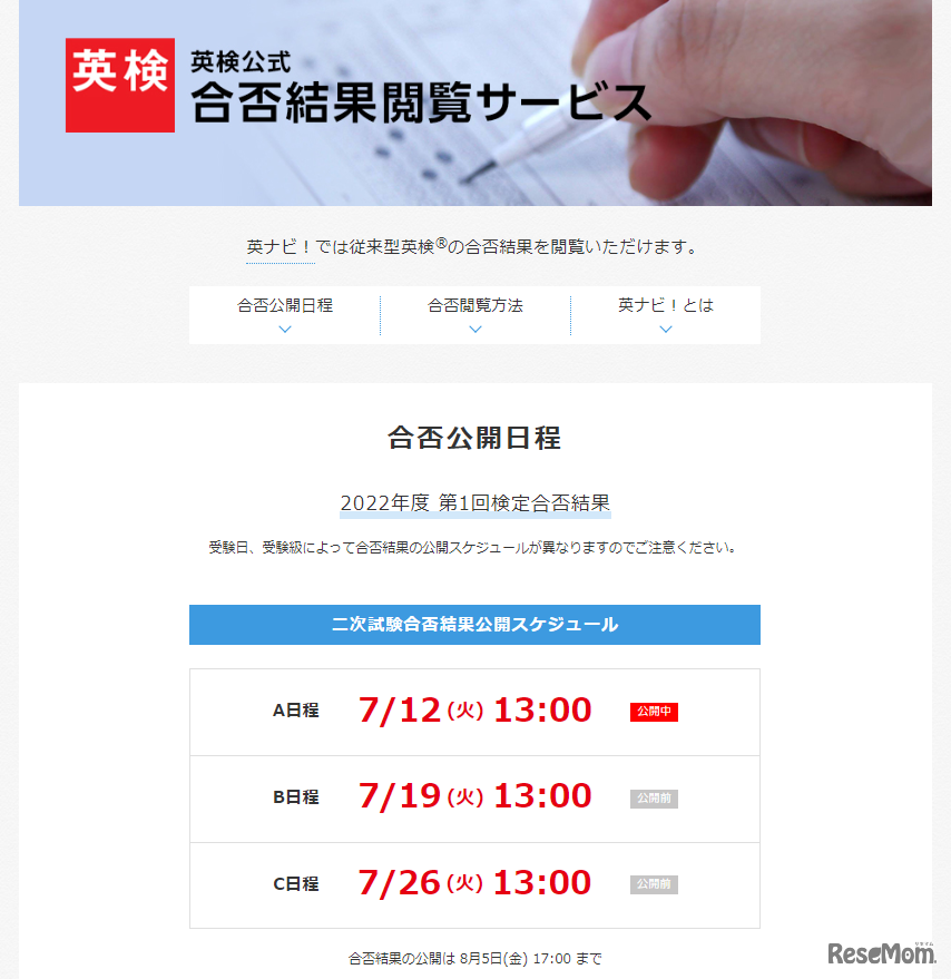 合否結果閲覧サービス