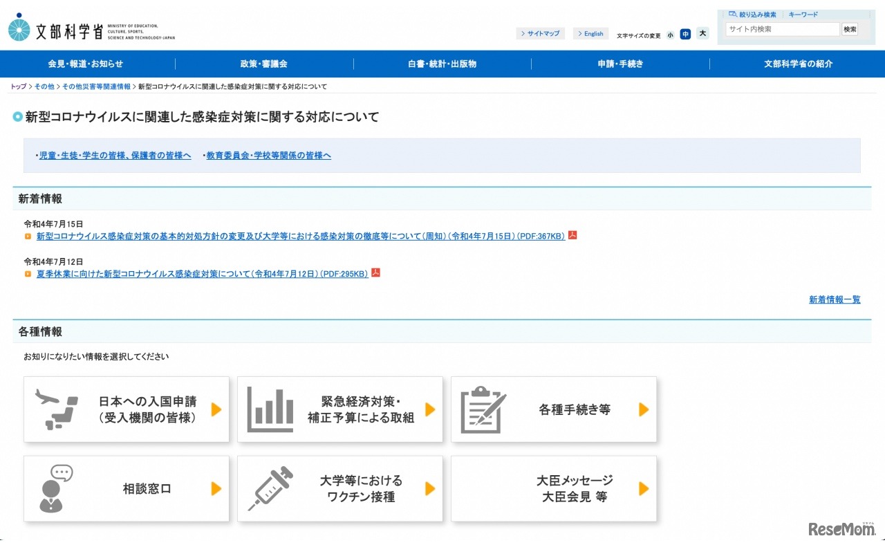 新型コロナウイルスに関連した感染症対策に関する対応について